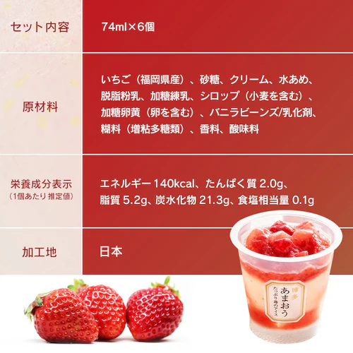 博多あまおう たっぷり苺のアイス 6個【代引き不可】_4