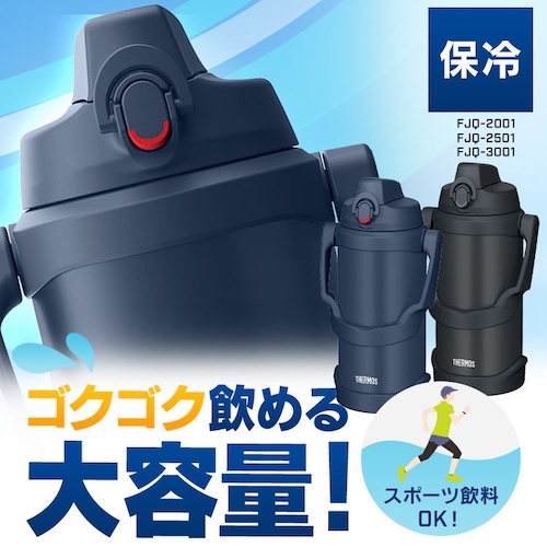 サーモス スポーツジャグ ワンタッチ FJQ-2001 2L 真空断熱 ネイビー_2