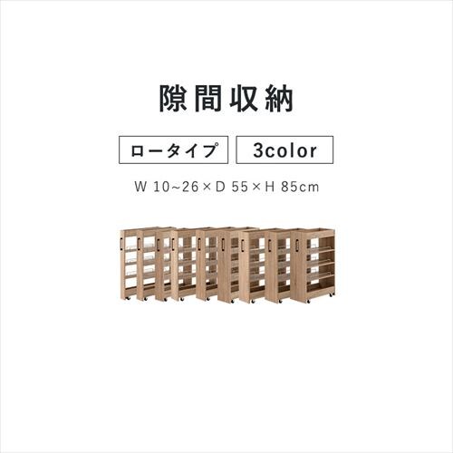 キッチン収納 隙間収納 スリムラック ロータイプ FRM-009-IR 26cm
