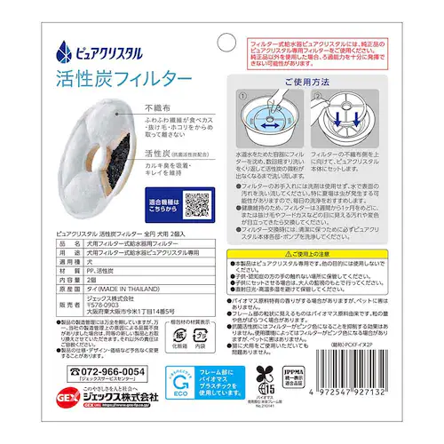 ピュアクリスタル 活性炭フィルター 全円 犬用2個入_1