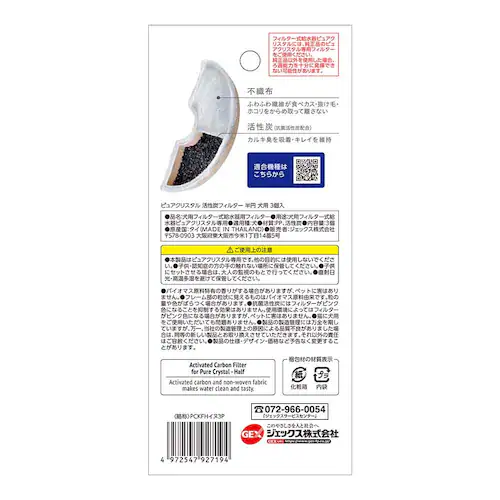 ピュアクリスタル 活性炭フィルター 半円 犬用3個入_1