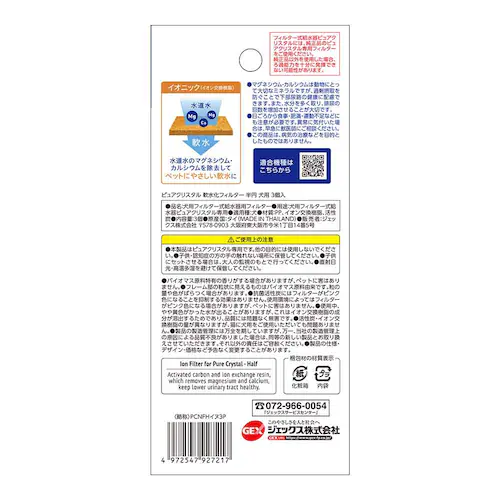 ピュアクリスタル 軟水化フィルター 半円 犬用3個入_1