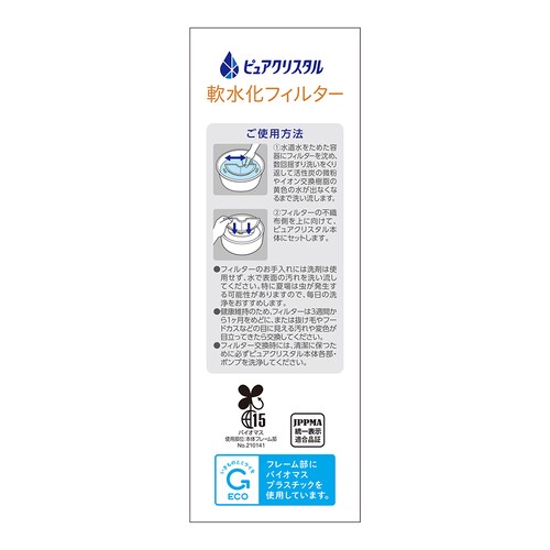 ピュアクリスタル 軟水化フィルター 半円 犬用3個入_2