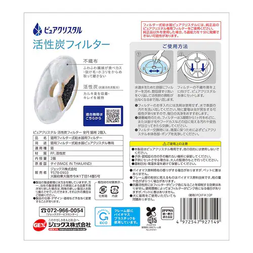 ピュアクリスタル 活性炭フィルター 全円 猫用2個入_1