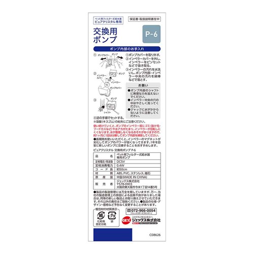 ピュアクリスタル 交換用ポンプ P‐6_1