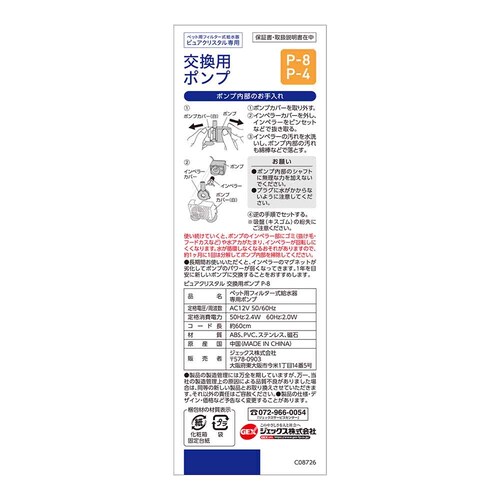 ピュアクリスタル交換用ポンプ P-8_1