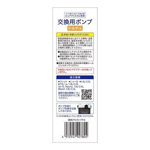 ピュアクリスタル交換用ポンプ P-8_2