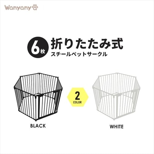 折り畳みペットサークル 6枚組 ブラック 7257996 │アイリスオーヤマ