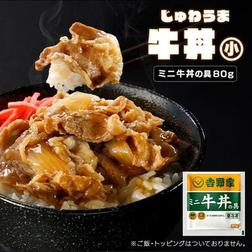 吉野家 冷凍ミニ牛丼の具20食 【時間指定不可】【代引き不可】_3