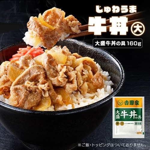 吉野家 冷凍大盛牛丼の具30食 【時間指定不可】【代引き不可】 7258160