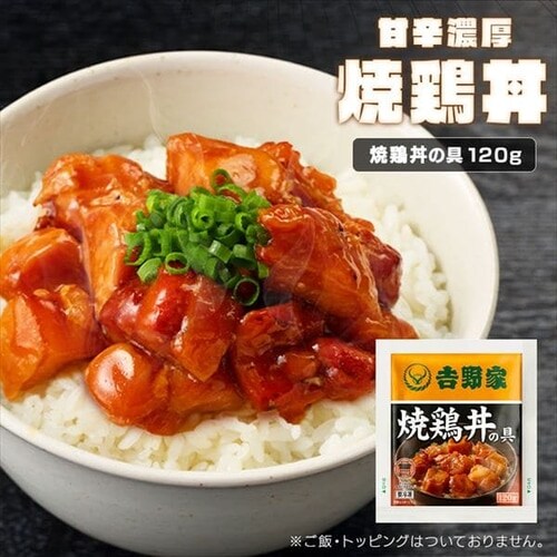 吉野家 冷凍焼鶏丼30食 【時間指定不可】【代引き不可】 7258162