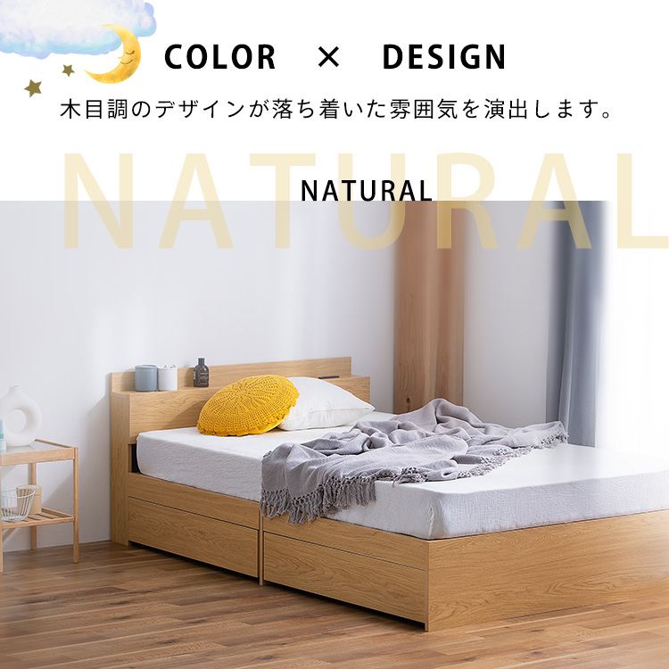【シングルベッド】おしゃれなナチュラルカラー♡コンセント・収納付きで超便利！ ベッド シングル 収納付き コンセント ナチュラル 7258164 │アイリス