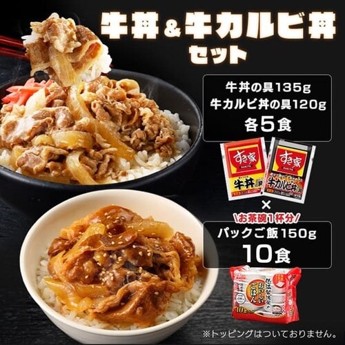 すき家・なか卯 丼の具 10食セット(2種×5)+パックご飯 150g×10パック【代引き不可】_4