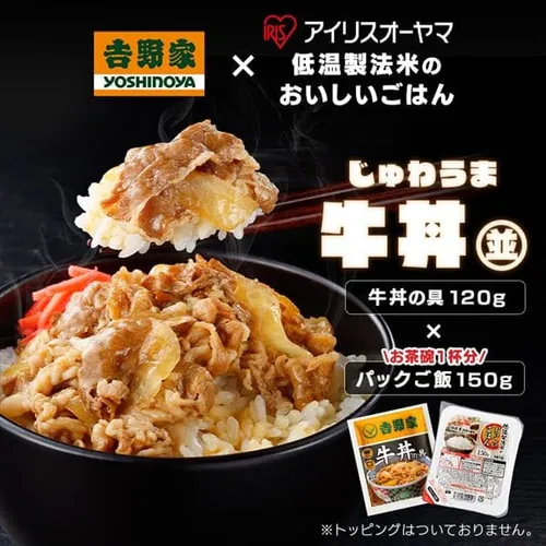 吉野家 冷凍牛丼の具 120g 10食セット パックご飯 150g×10パック【代引き不可】_3