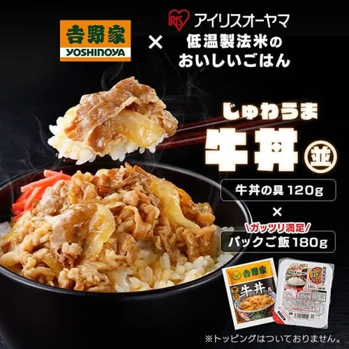 吉野家 冷凍牛丼の具 120g 10食セット パックご飯 180g×10パック【代引き不可】_3