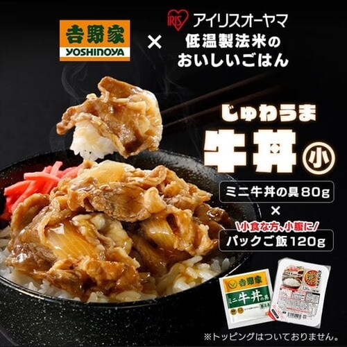 吉野家 冷凍牛丼の具 ミニ 80g 20食セット パックご飯 120g×20パック 【時間指定不可】【代引き不可】_3