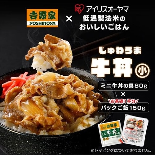 吉野家 冷凍牛丼の具 ミニ 80g 20食セット パックご飯 150g×24パック