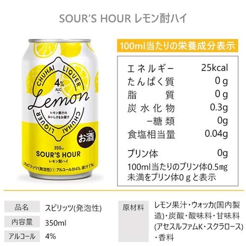 サワーズアワー 350ml 全2種類【プラザセレクト】_10