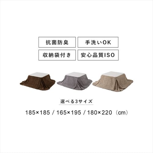 こたつ布団 正方形 185×185cm シープボア生地 グレージュ 7258468