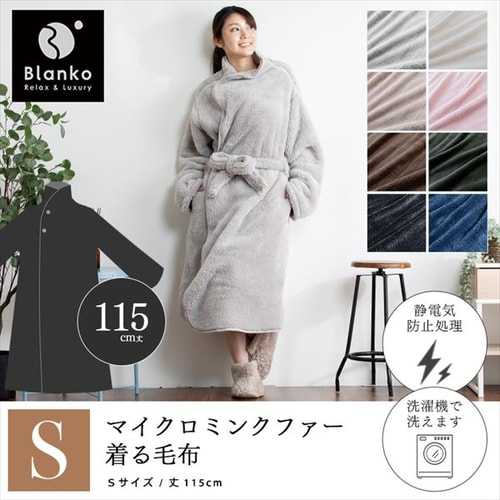 Blanko 着る毛布 115cm丈 マイクロミンクファー 洗濯可 ブラウン