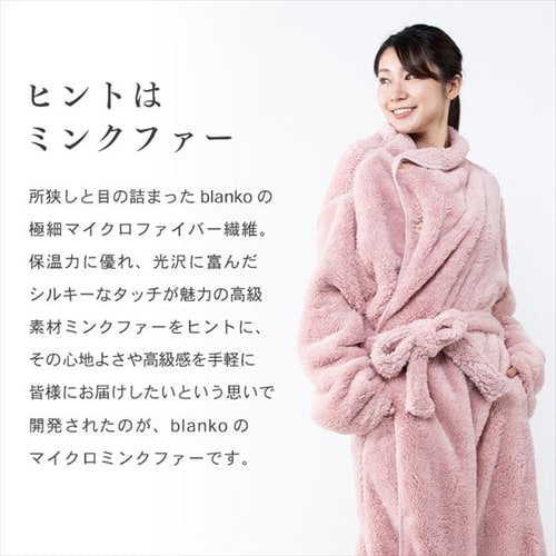 Blanko 着る毛布 115cm丈 マイクロミンクファー 洗濯可 ブラウン