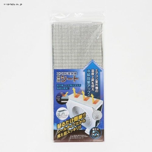 エアコン室外機保護カバー アルミシールタイプ 80×40cm 7258732