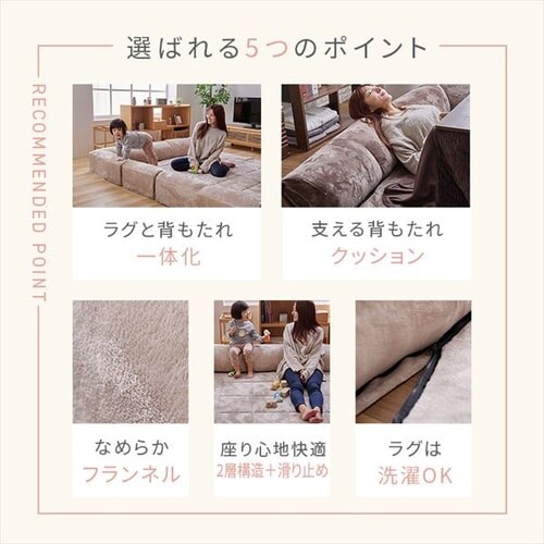 コーナークッションセット 165×165 フランネル生地 2層構造 モカ