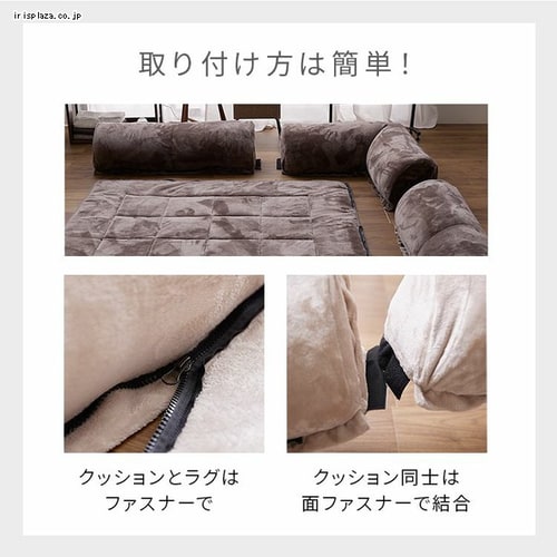 コーナークッションセット 165×165 フランネル生地 2層構造 ライト