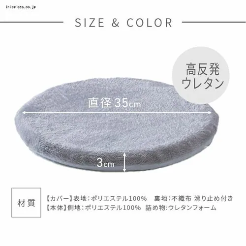 円形チェアクッション 直径35cm フランネル生地 洗濯可 ライトグレー _14