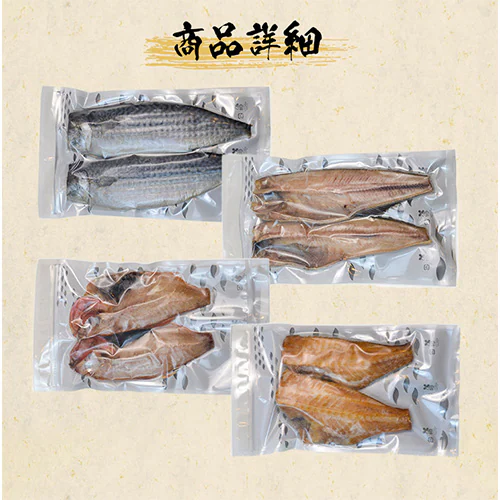 干物セット HS10-GP 【時間指定不可】【代引き不可】_11