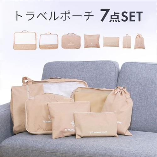 トラベルポーチ 7点セット IS-TVP7-BE ベージュ旅行用品 帰省【代引き