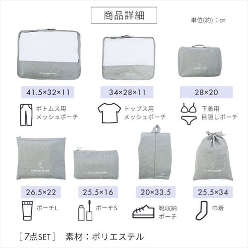 トラベルポーチ 7点セット IS-TVP7-BE ベージュ旅行用品 帰省【代引き