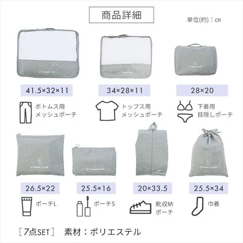 トラベルポーチ 7点セット IS-TVP7-BE ベージュ旅行用品 帰省【代引き不可】_6