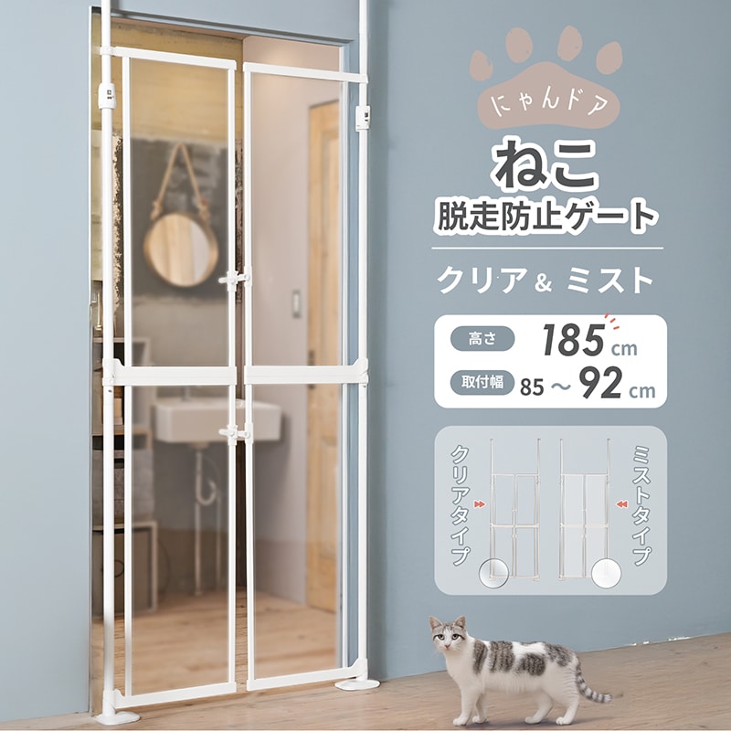 アイリスオーヤマ にゃんドア ペットドア 飛び出し防止ペットゲート にゃんドア ホワイト 1271107004 猫 ゲート