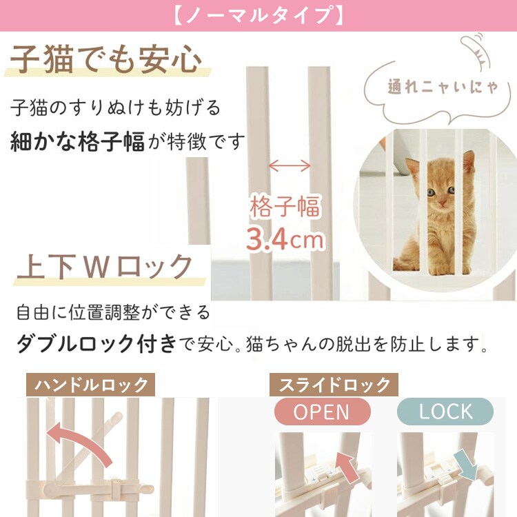 飛び出し防止ペットゲート にゃんドア ベージュ 1271107005 猫 ゲート