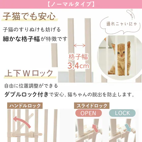 飛び出し防止ペットゲート にゃんドア ベージュ 1271107005 猫 ゲート_11