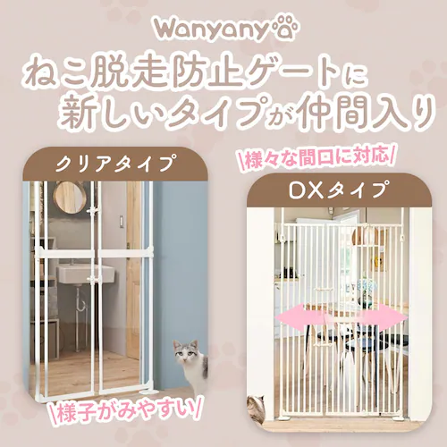 飛び出し防止ペットゲート にゃんドア ベージュ 1271107005 猫 ゲート_16