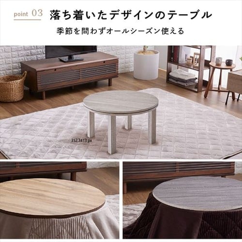 セット品】 こたつ 68㎝ 円形 省スペース 天板：ヴィンテージ調×布団