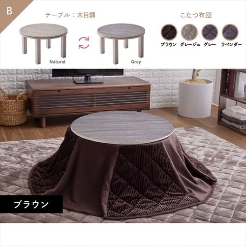 セット品】 こたつ 68㎝ 円形 省スペース 天板：ヴィンテージ調×布団