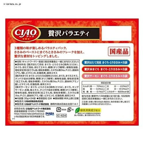 ���Ȃ΃y�b�g�t�[�h CIAO�p�E�` �܂���E�����݃o���G�e�B 24�ܓ���_3