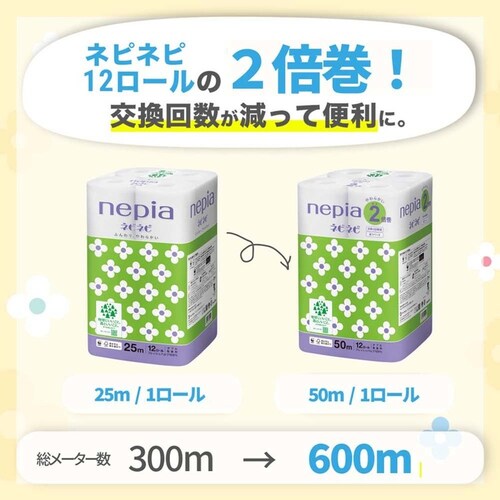ネピネピ ネピア ネピネピ トイレット2倍巻 12R W 50m 541234_3
