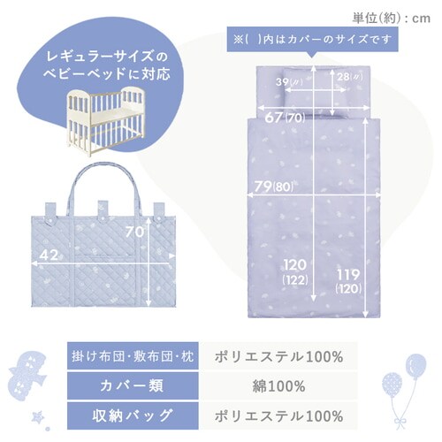 Curious　e　お昼寝7点セット お昼寝布団7点セット│monpoke│モンポケ│GOODS