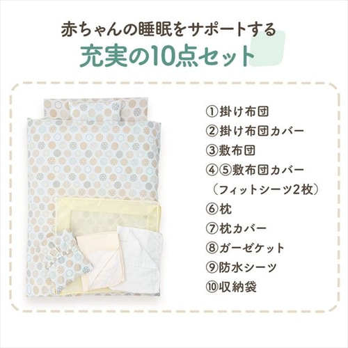 ≪21％OFF≫【10点セット】ベビー布団セット 洗える レギュラー お昼寝