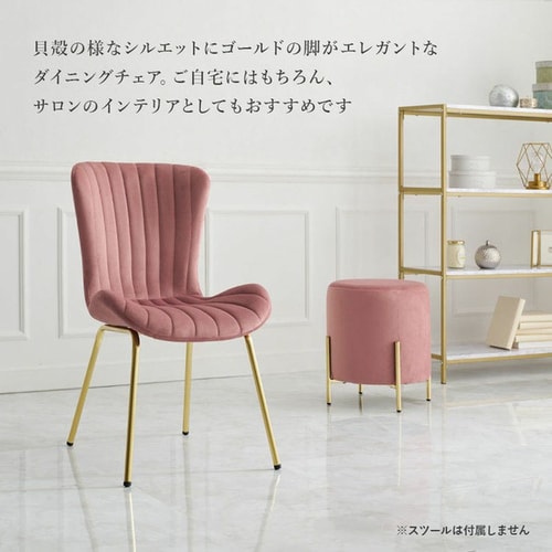 ダイニングチェア ベロア風 アイボリー【代引き不可】 7259358