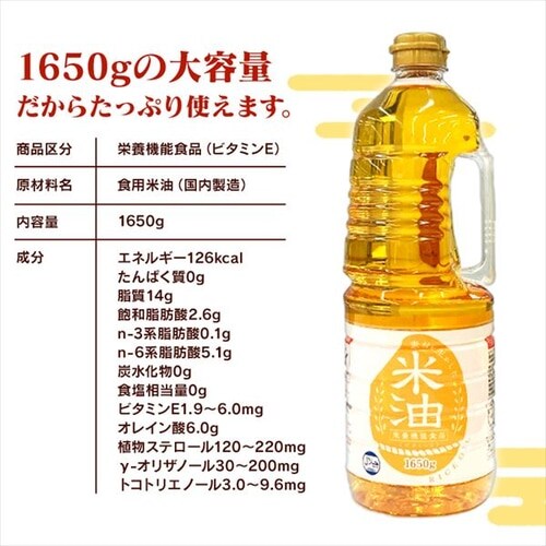 米油 素材を生かした米油 国内製造 1650g 7259424 │アイリスオーヤマ