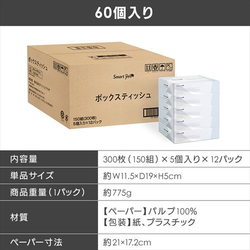 60箱】 ティッシュ 300枚 (150組) 5箱×12 ユニバーサルペーパー