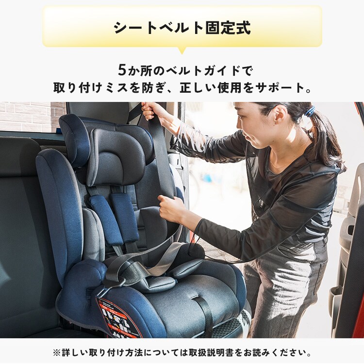 チャイルドシート ジュニアシート固定式 1歳3カ月から11歳 取り付け