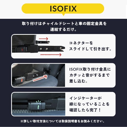 アウトレット品】ジュニアシート ISOFIX 4歳から12歳 固定式 R129適合