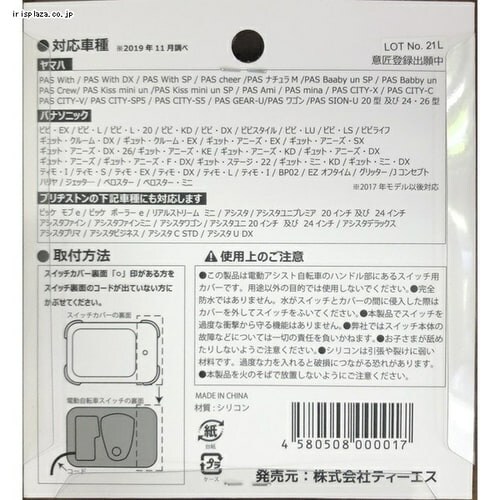 電動アシスト用スイッチカバー クリア_2