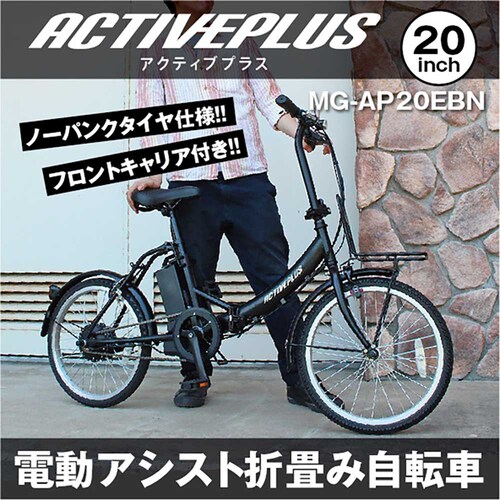 ACTIVE PLUS ACTIVEPLUS �m�[�p���N�d���A�V�X�g�܂��ݎ��]�� �V���o�[ �e��5.8Ah MG-AP20EBN �y���Ԏw��s�z�y����s�z�y�����s�z_3